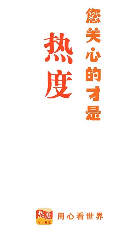 今日热度手机版下载官网安装最新版苹果