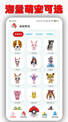 桌面萌宠破解版  v1.6.9.5图4