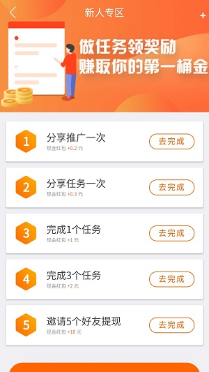 趣闲赚下载苹果版  v1.5.8图1