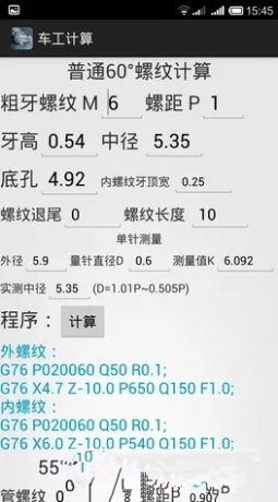 车工计算器免费版下载  v5.1图1