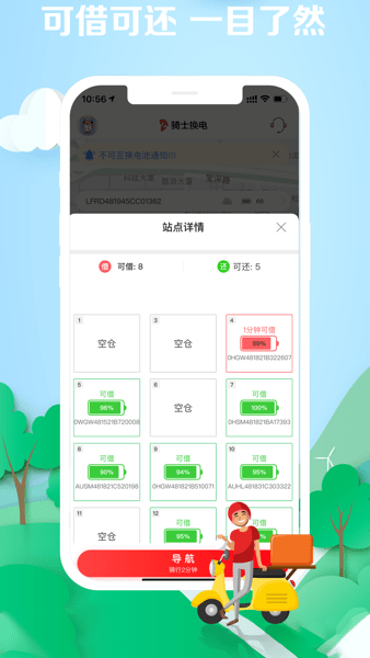 骑士换电  v3.1.0图2