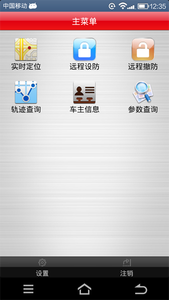 GPS查车  v6.2.1图2