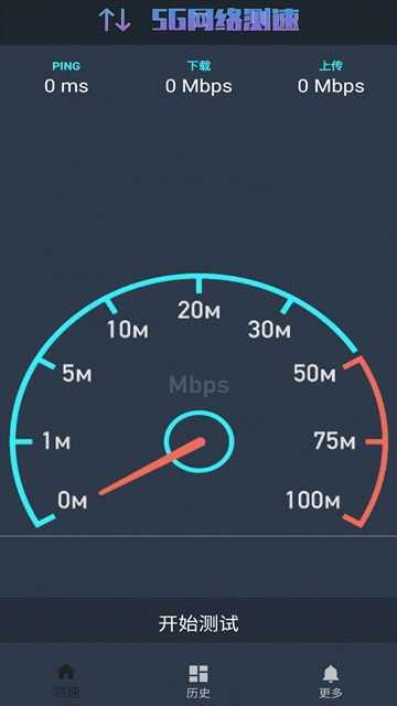 5g网络测速安卓版下载安装官网最新  v1.0.4图2