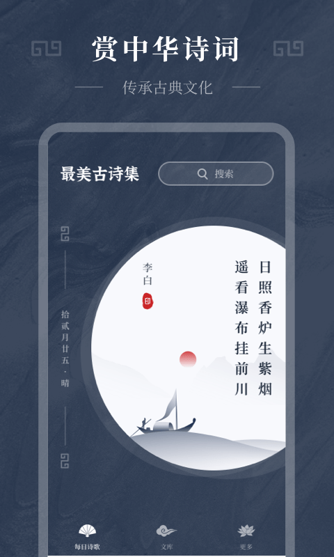 古诗词趣学app下载苹果版安装免费  v1.0.0图3