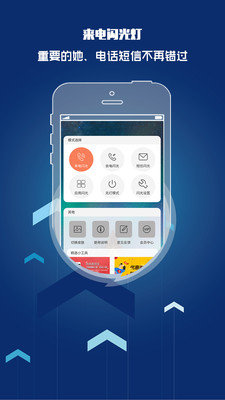 来电闪光灯提醒安卓版软件下载  v8.5.2图1