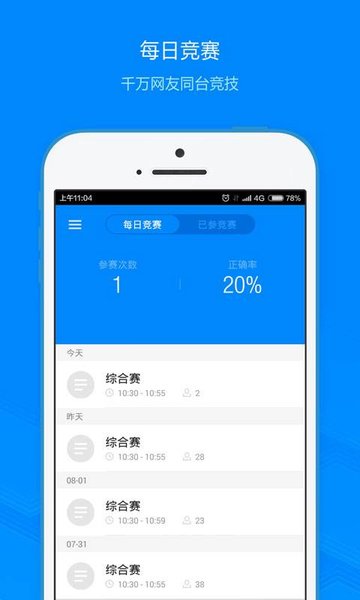 事业单位考试  v7.3.4图1