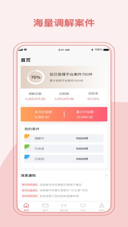 律鲸调解  v1.2.5图1