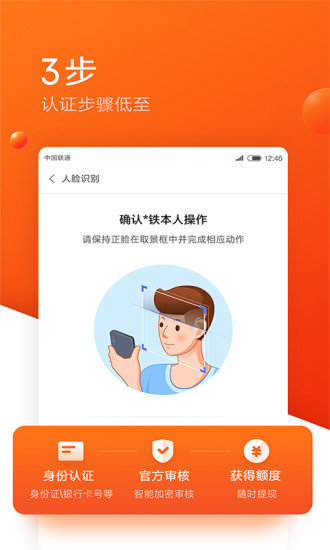 核桃树贷款app  v3.5.3图3