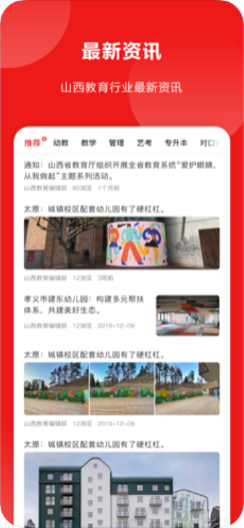 山西教育厅  v1.0.23图3