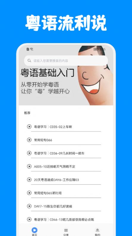 粤语优学  v1.1图2