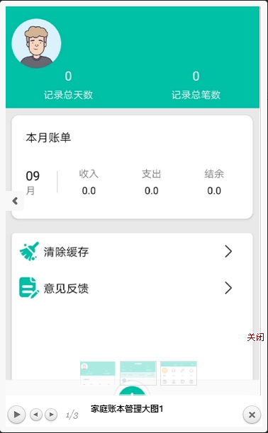 家庭账本  v1.1图2