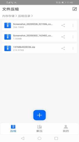 文件解压大师安卓版下载  v1.1.0图3