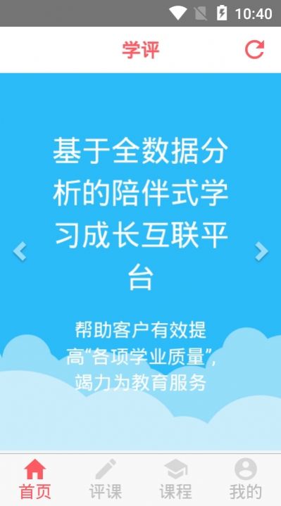 学评在线最新版下载安装免费学生端app