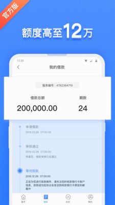 红米金融网贷app下载  v1.0图3