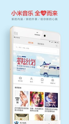 小米音乐3.51.1.1下载  v2.9.200图4