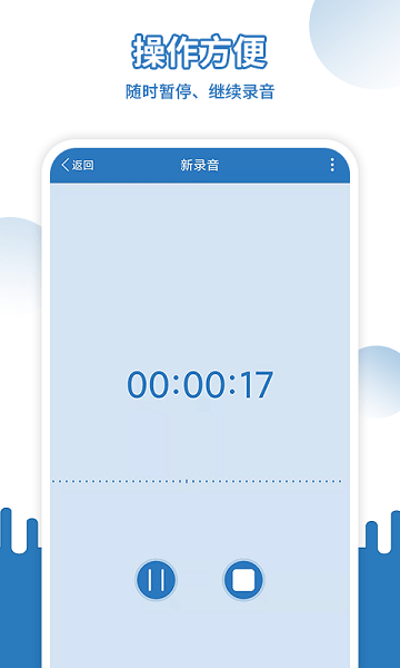 易录音  v1.0图1