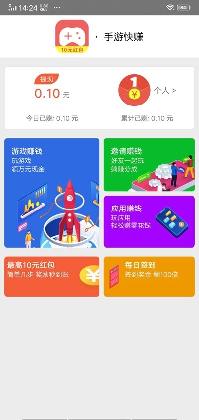 手游快赚  v2.00.01图1