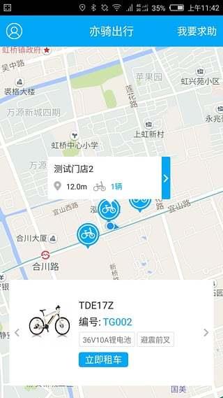 途尔电单车  v0.3.7图2