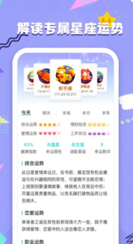 星座运势助手  v2.0.2图2