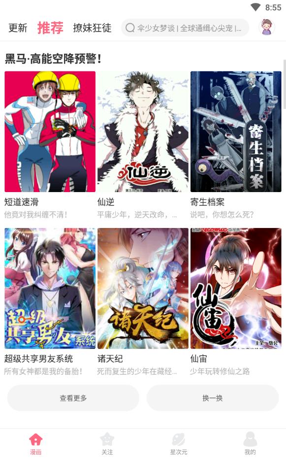 小白漫画手机版  v1.0.4图2