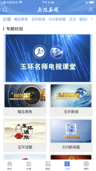 无限玉环官网  v3.0.6图2