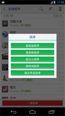 万能一键root授权安卓版下载安装包  v12.1.12图3