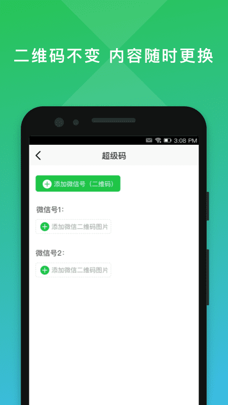 二维码编辑大师下载  v2.0.3图2