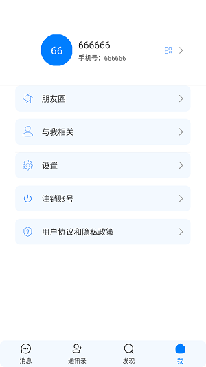 书信IM免费版  v1.3.3图3