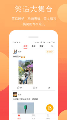 笑话段子app下载安装  v2.4.1图4