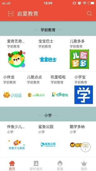 启夏教育讲坛  v1.0图3