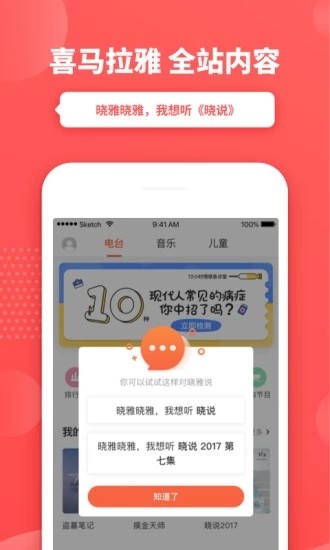 晓雅助手安卓版  v2.4.5图1