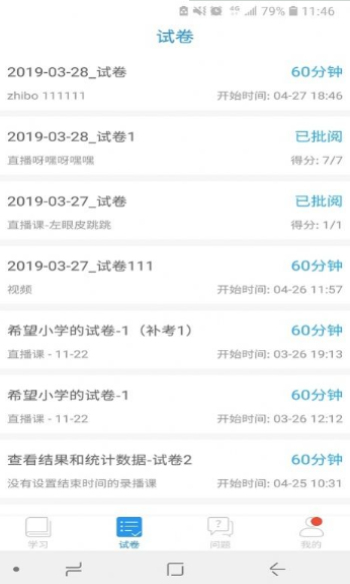 空中课堂手机版登陆入口官网  v7.4图1