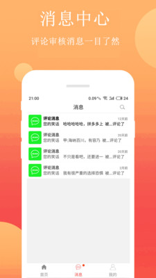 笑话段子app  v2.4.1图3