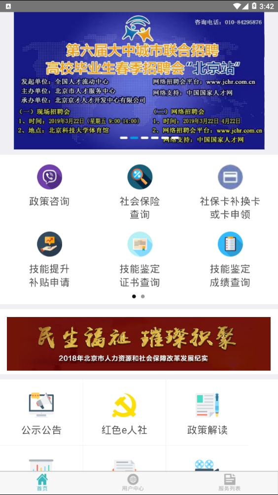 北京12333app下载  v1.2图2