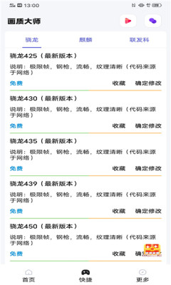 小智画质助手官方免费下载安卓  v1.1.0图1