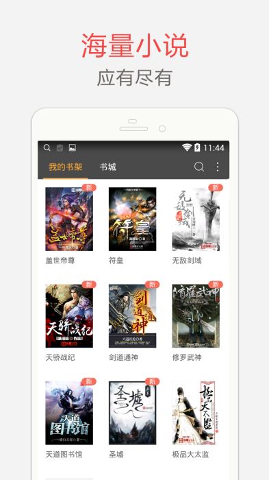 海纳免费小说手机版  v5.0.5图1