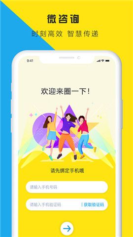 圈一下手机社交2024  v1.0图2