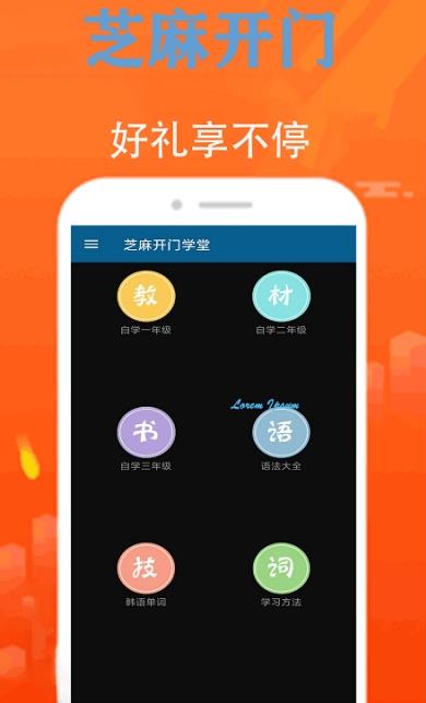 芝麻开门学堂  v1.0.1图3