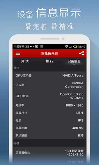 安兔兔2012年版本下载  v7.1.401图3