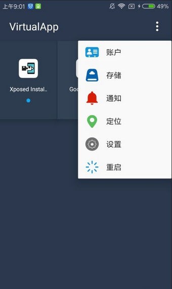 virtual虚拟空间下载  v1.2.5图3