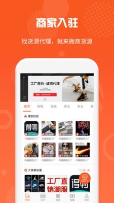 微商货源网app下载  v1.0.9图2