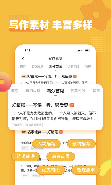 小学作文宝  v1.0.8图3