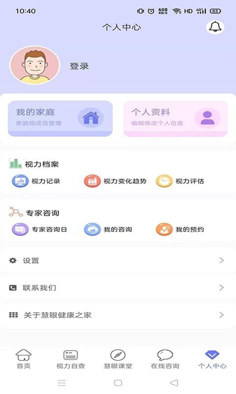 慧眼健康之家免费版官网下载安装