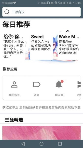 三源音乐app免费下载苹果手机  v1.0图2