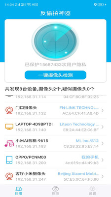 针孔摄像头检测安卓版  v1.1图3