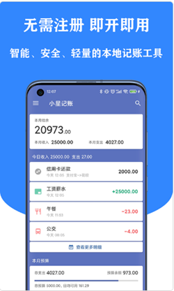 小星记账  v1.0.0图1