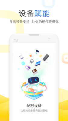 小度apk  v3.27.1.0图3