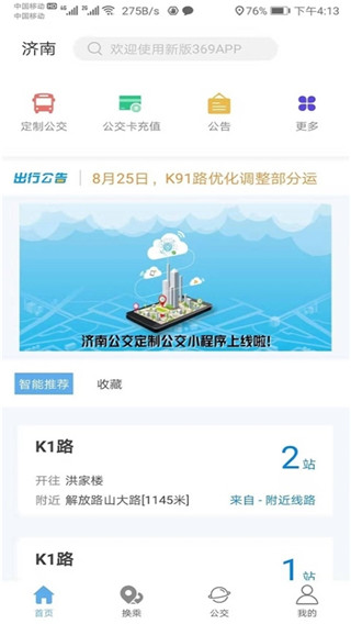 369出行网免费下载  v3.4.8图2