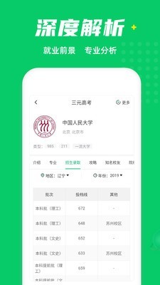 三元高考手机版app  v1.0.0图5