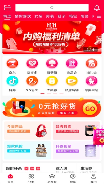 品推手机版  v1.0.1图1